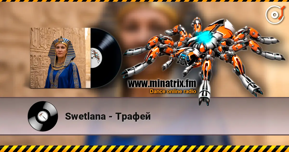 Swetlana - Трафей 高品质在线收听 | Minatrix.FM