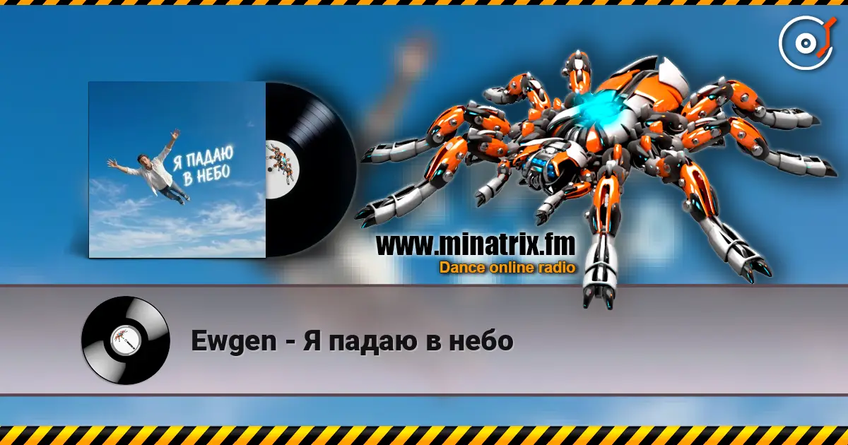 Ewgen - Я падаю в небо 高品质在线收听 | Minatrix.FM