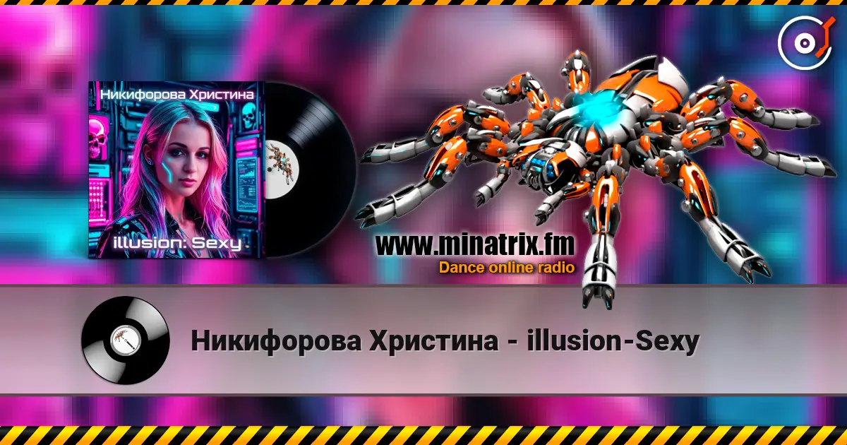 Никифорова Христина - illusion-Sexy 高品质在线收听 | Minatrix.FM