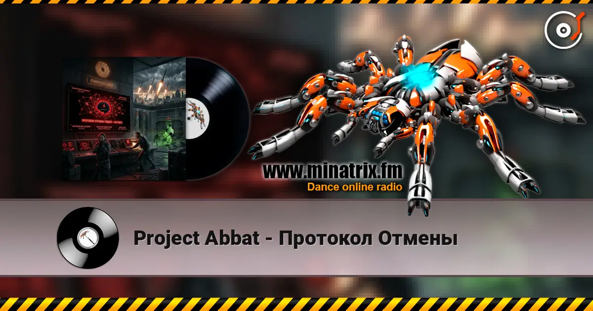 Project Abbat - Протокол Отмены 高品质在线收听 | Minatrix.FM