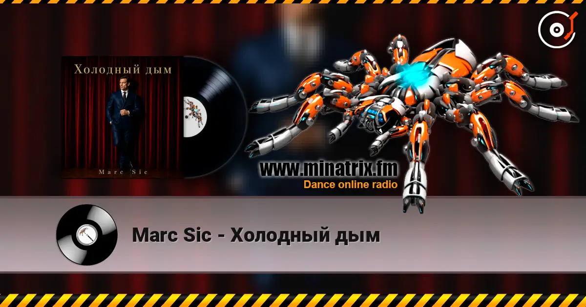 Marc Sic - Холодный дым 高品质在线收听 | Minatrix.FM