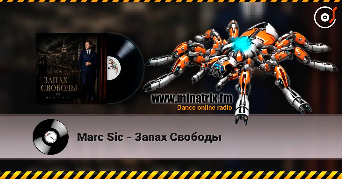 Marc Sic - Запах Свободы 高品质在线收听 | Minatrix.FM