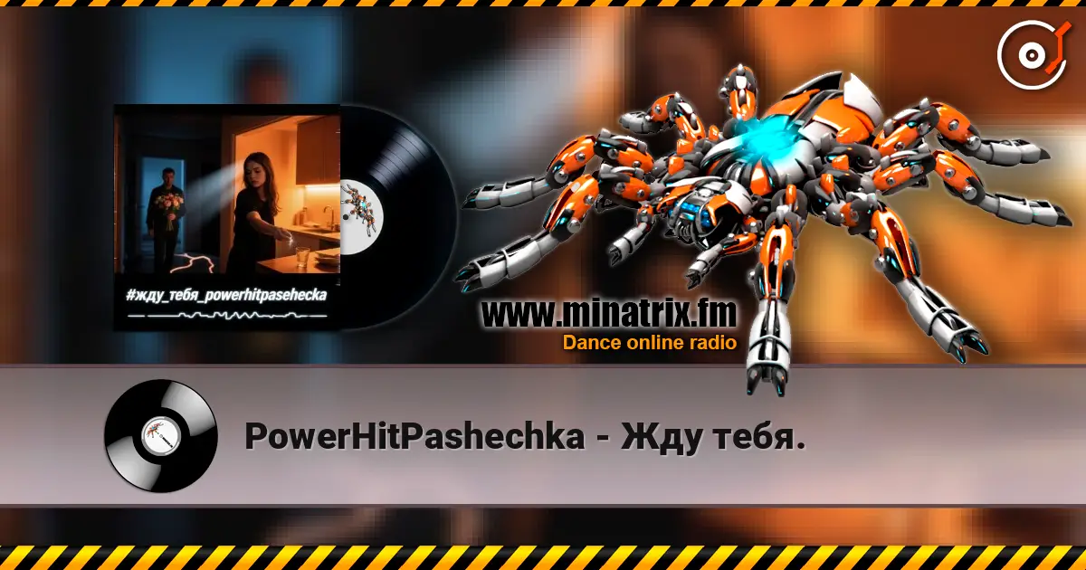 PowerHitPashechka - Жду тебя. 高品质在线收听 | Minatrix.FM