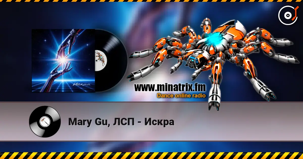Mary Gu, ЛСП - Искра 高品质在线收听 | Minatrix.FM