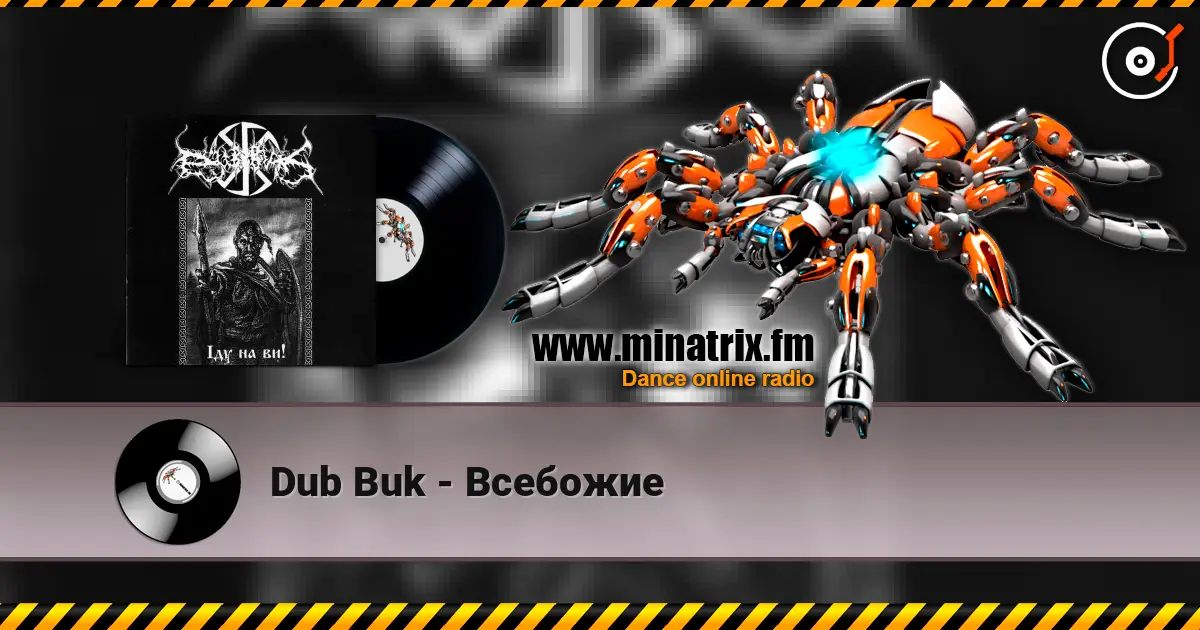 Dub Buk - Всебожие 高品质在线收听 | Minatrix.FM