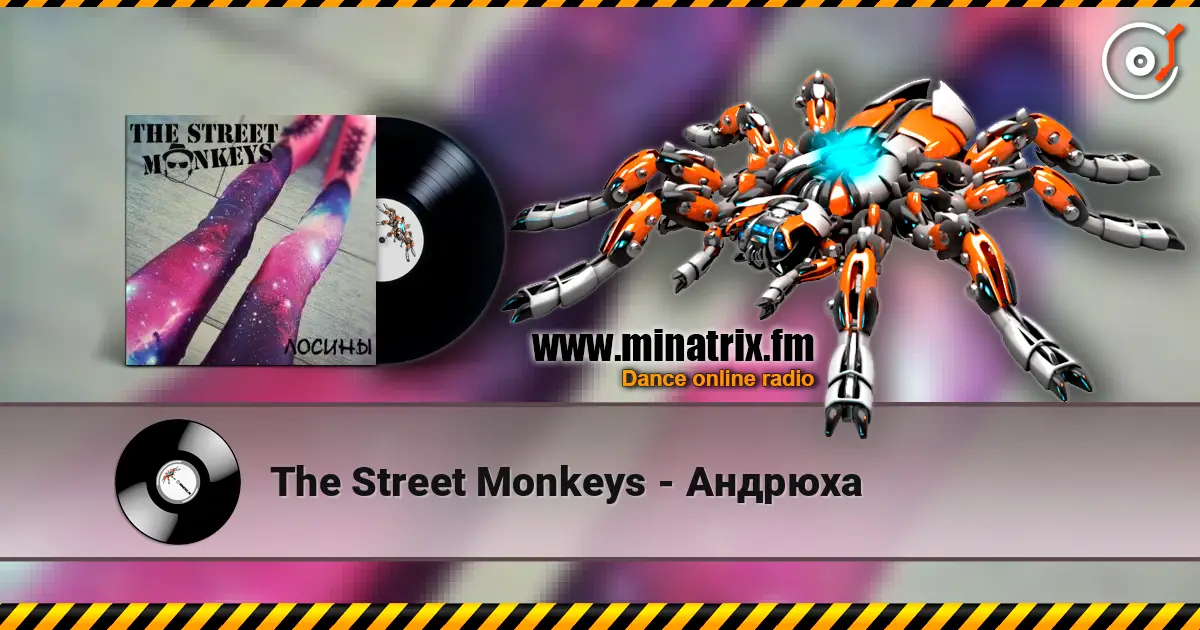 The Street Monkeys - Андрюха 高品质在线收听 | Minatrix.FM