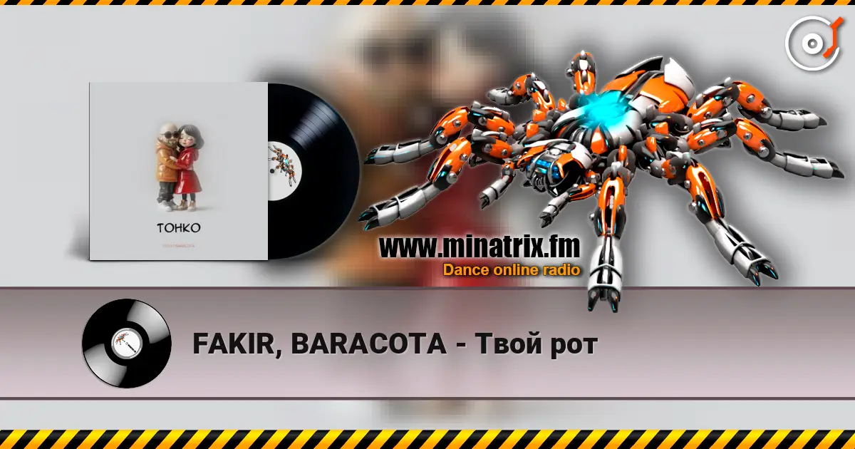 FAKIR, BARACOTA - Твой рот 高品质在线收听 | Minatrix.FM