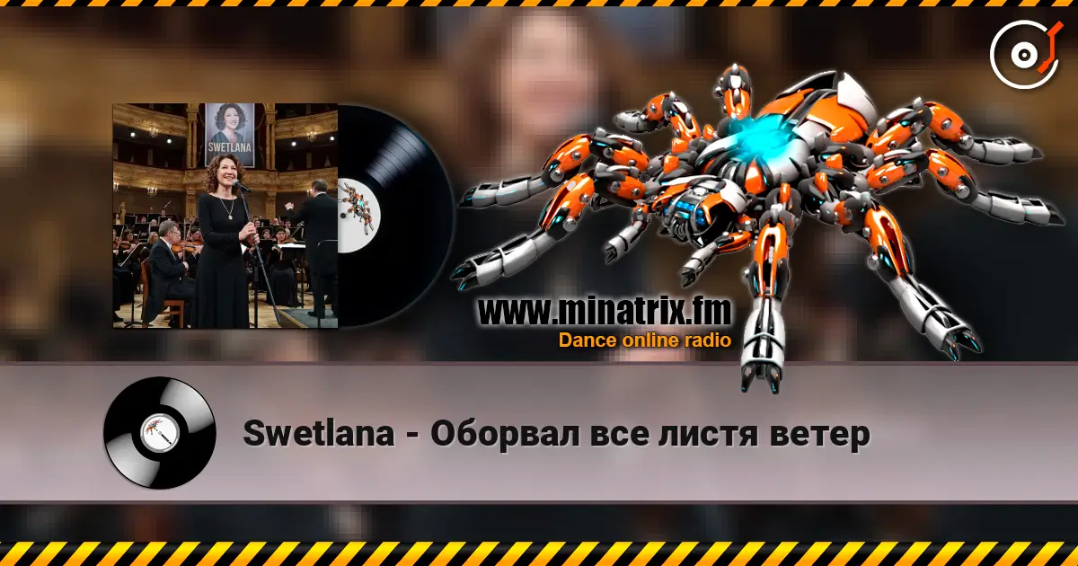 Swetlana - Оборвал все листя ветер 高品质在线收听 | Minatrix.FM