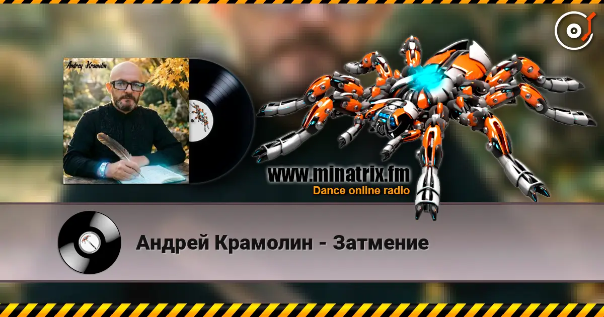 Андрей Крамолин - Затмение 高品质在线收听 | Minatrix.FM