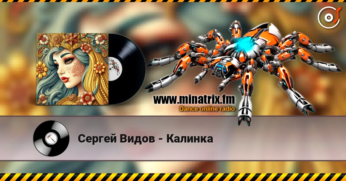 Сергей Видов - Калинка 高品质在线收听 | Minatrix.FM
