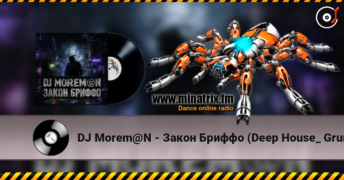 DJ Morem@N - Закон Бриффо (Deep House_ Grunge Hybrid) 高品质在线收听 | Minatrix.FM