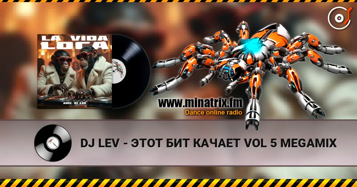 DJ LEV - ЭТОТ БИТ КАЧАЕТ VOL 5 MEGAMIX 高品质在线收听 | Minatrix.FM