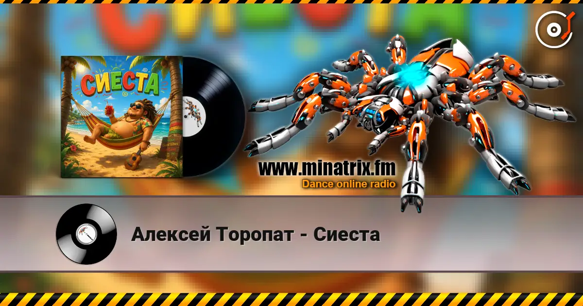 Алексей Торопат - Сиеста 高品质在线收听 | Minatrix.FM