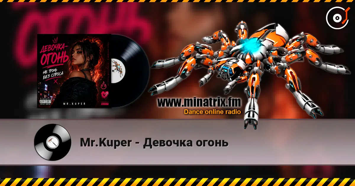 Mr.Kuper - Девочка огонь listen online in high quality | Minatrix.FM