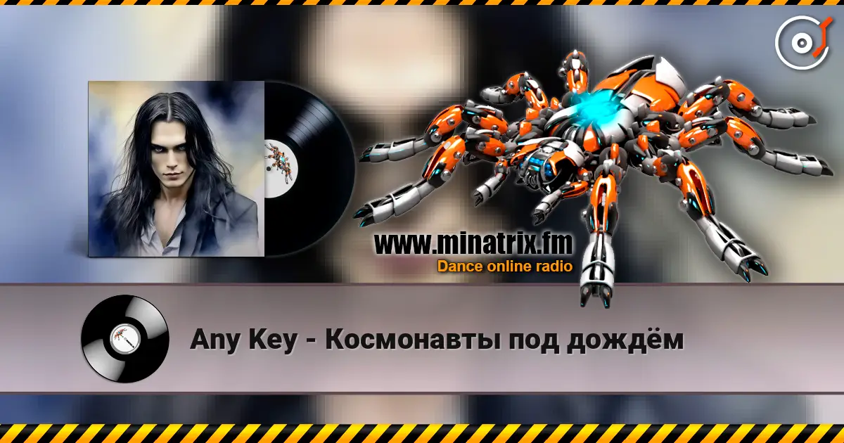 Any Key - Космонавты под дождём 高品质在线收听 | Minatrix.FM