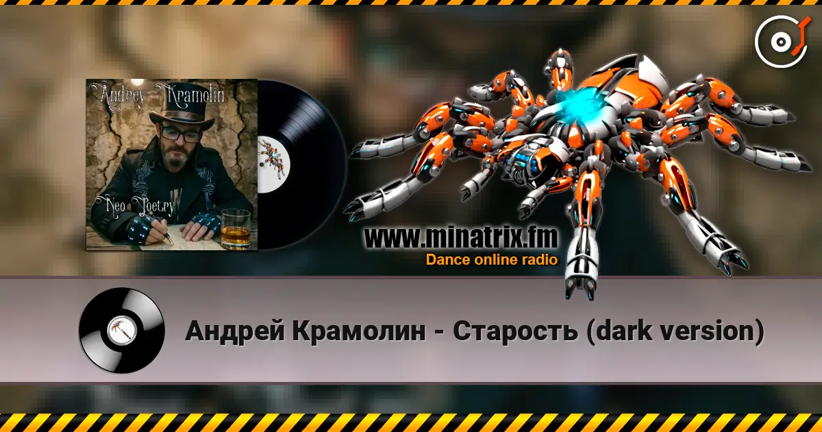 Андрей Крамолин - Старость (dark version) 高品质在线收听 | Minatrix.FM