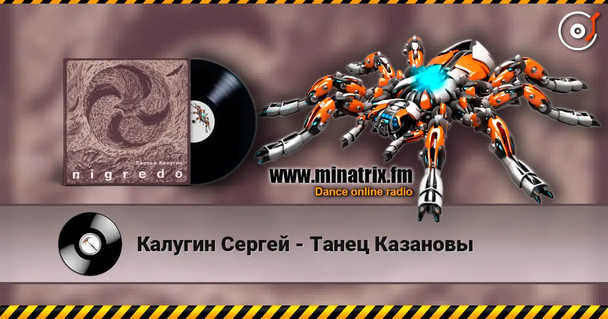 Калугин Сергей - Танец Казановы 高品质在线收听 | Minatrix.FM