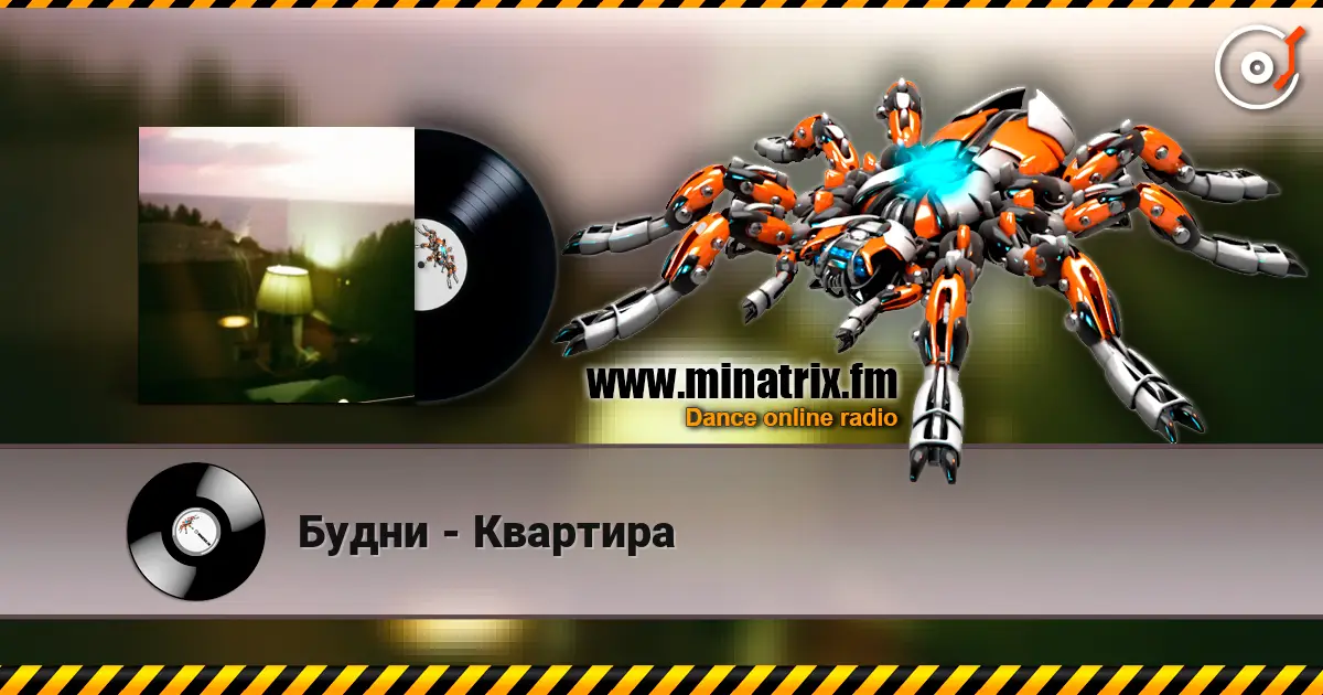 Будни - Квартира 高品质在线收听 | Minatrix.FM