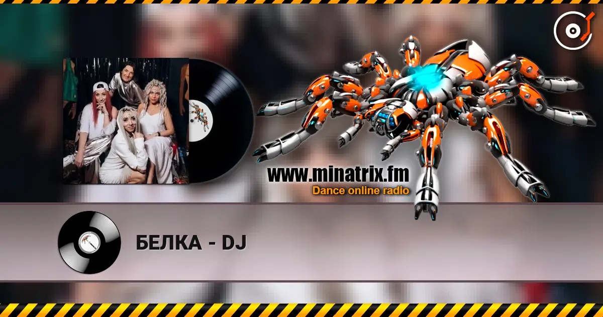БЕЛКА - DJ 高品质在线收听 | Minatrix.FM