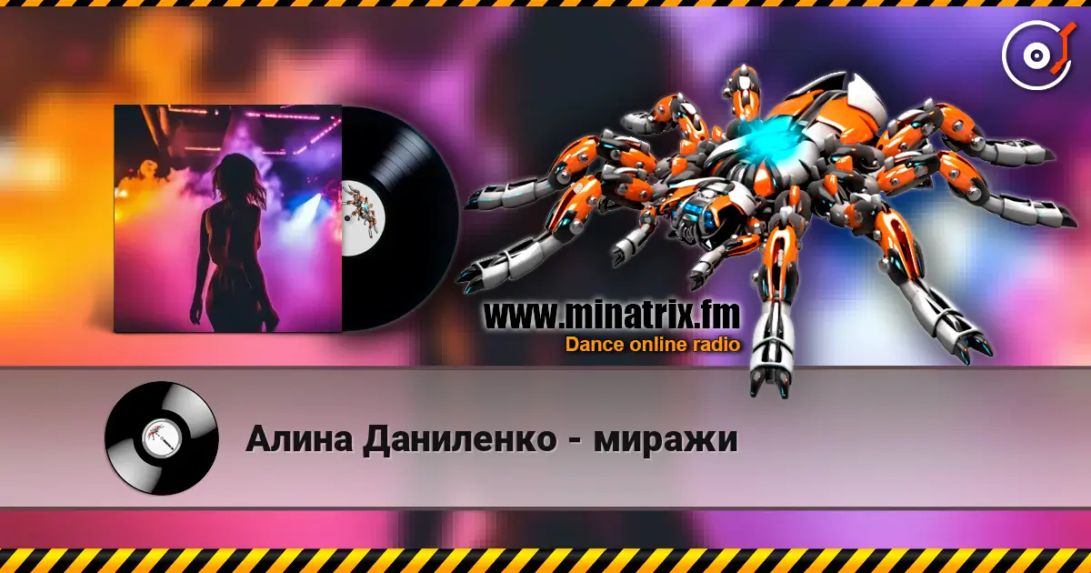 Алина Даниленко - миражи 高品质在线收听 | Minatrix.FM
