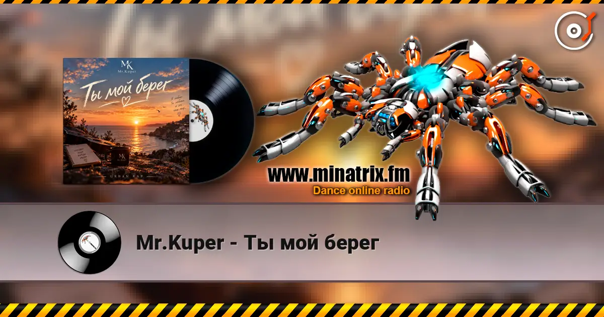 Mr.Kuper - Ты мой берег 高品质在线收听 | Minatrix.FM