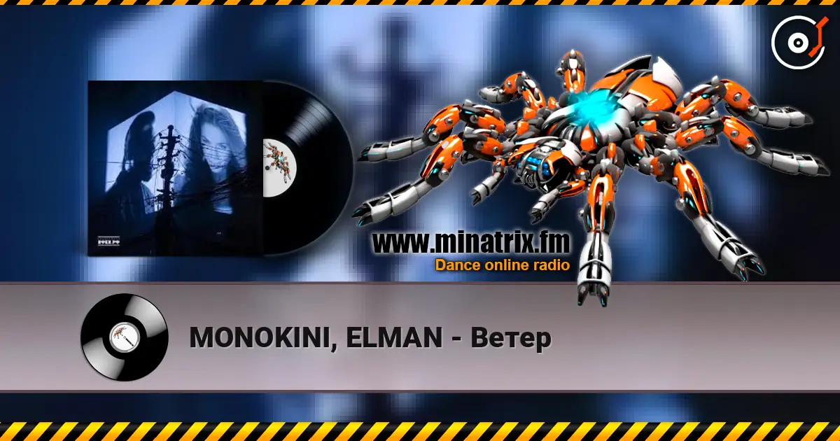 MONOKINI, ELMAN - Ветер 高品质在线收听 | Minatrix.FM