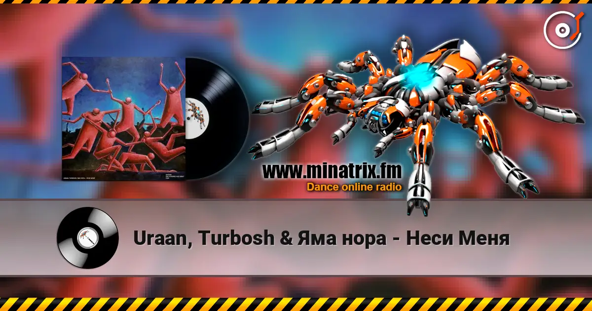 Uraan, Turbosh & Яма нора - Неси Меня 高品质在线收听 | Minatrix.FM