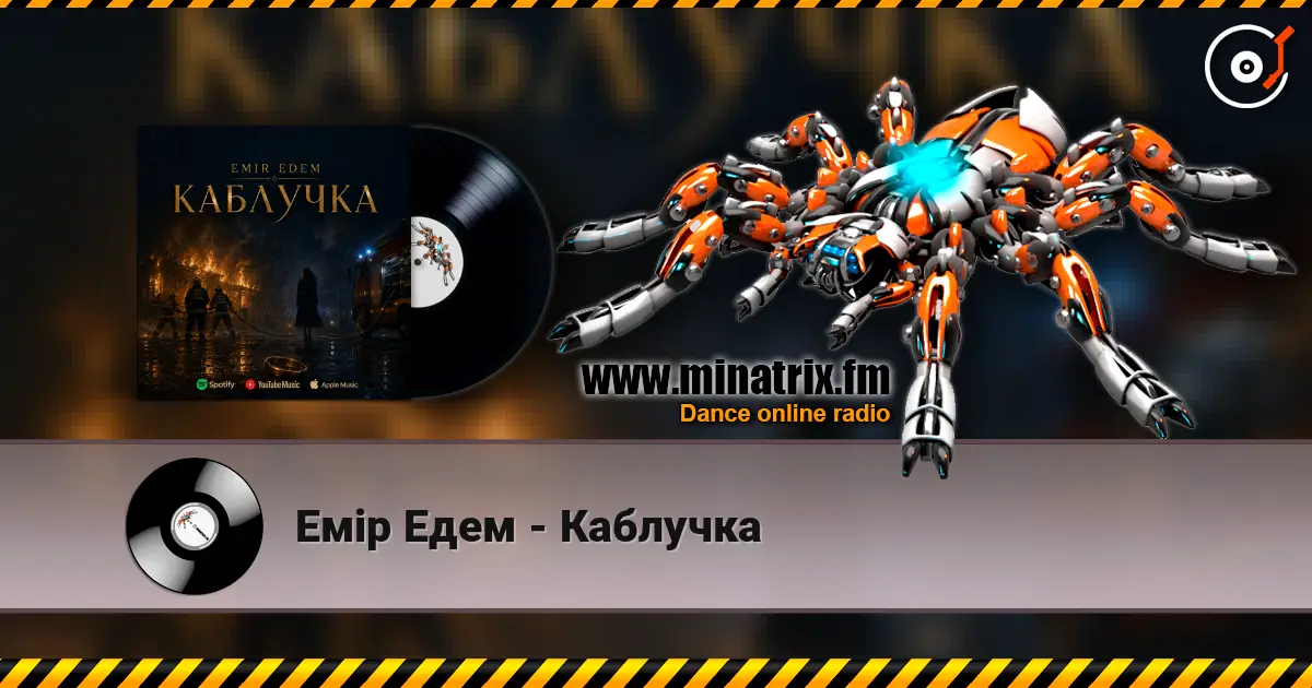 Емір Едем - Каблучка 高品质在线收听 | Minatrix.FM