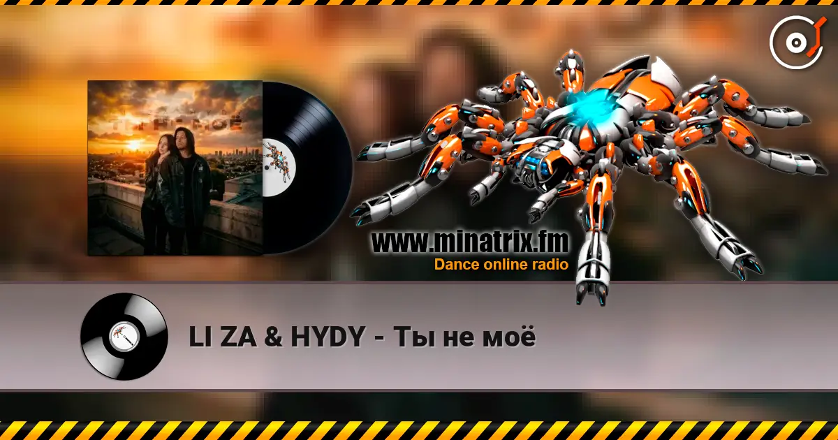 LI ZA & HYDY - Ты не моё 高品质在线收听 | Minatrix.FM