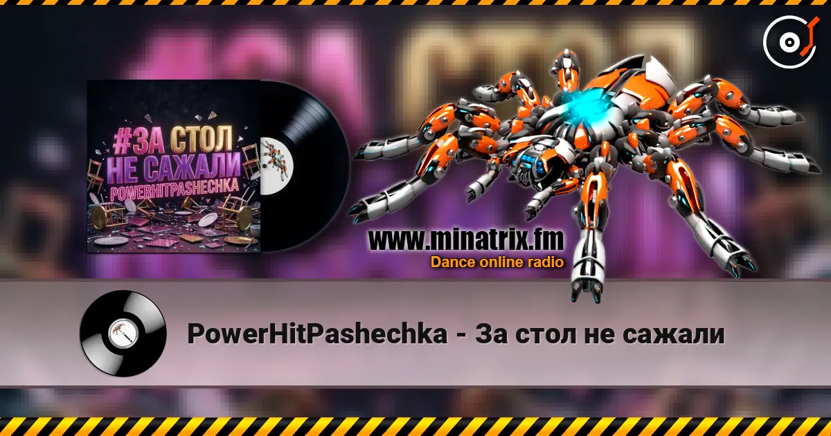 PowerHitPashechka - За стол не сажали 高品质在线收听 | Minatrix.FM
