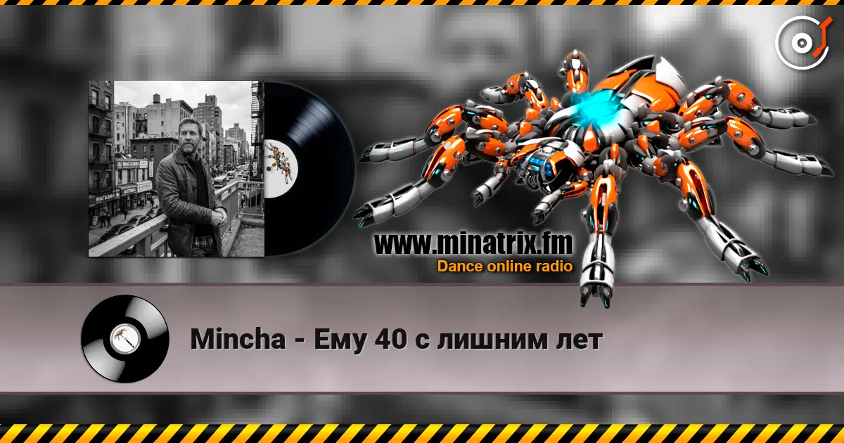Mincha - Ему 40 с лишним лет 高品质在线收听 | Minatrix.FM