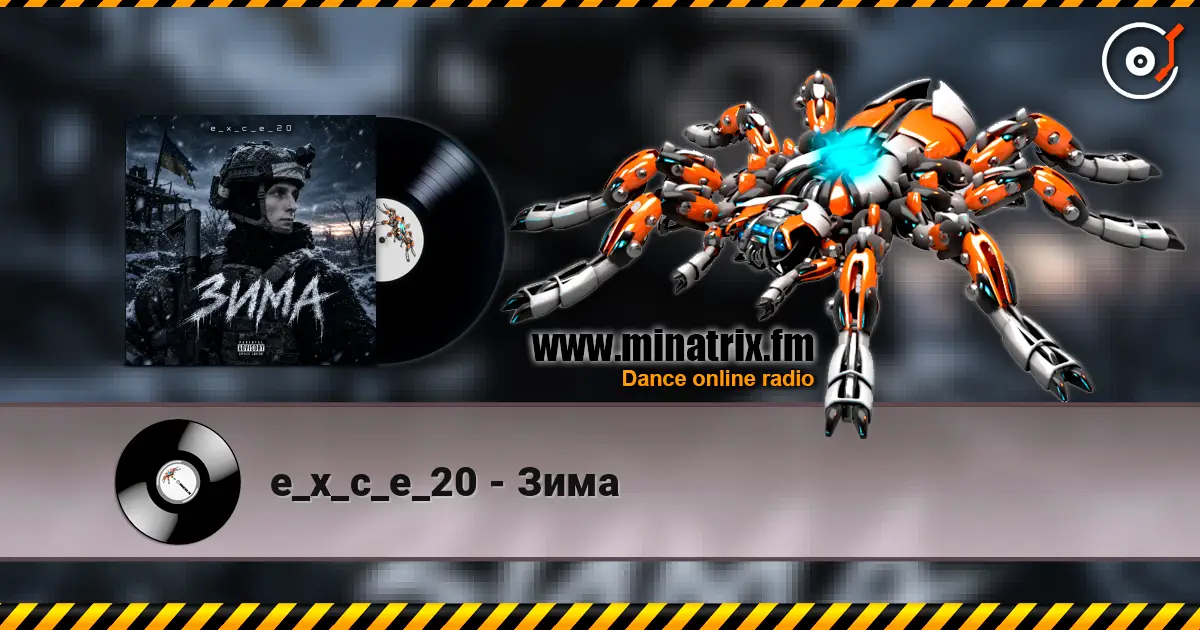 e_x_c_e_20 - Зима 高品质在线收听 | Minatrix.FM