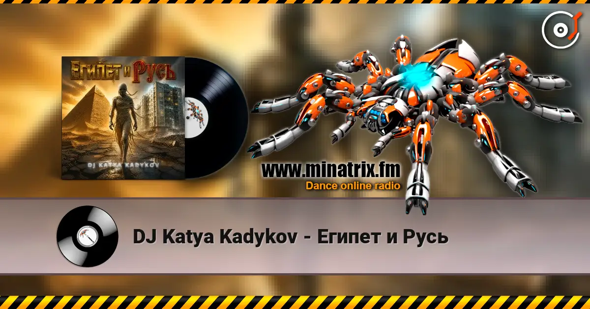DJ Katya Kadykov - Египет и Русь 高品质在线收听 | Minatrix.FM