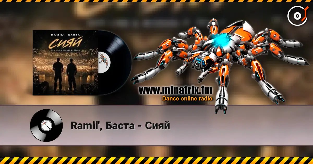 Ramil', Баста - Сияй 高品质在线收听 | Minatrix.FM