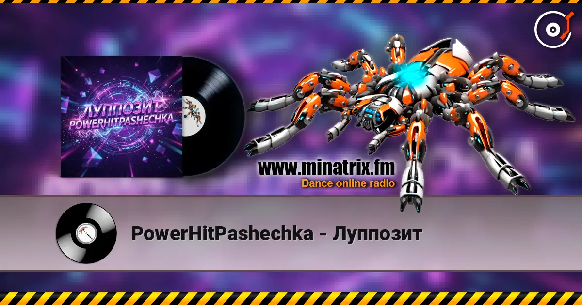 PowerHitPashechka - Луппозит 高品质在线收听 | Minatrix.FM