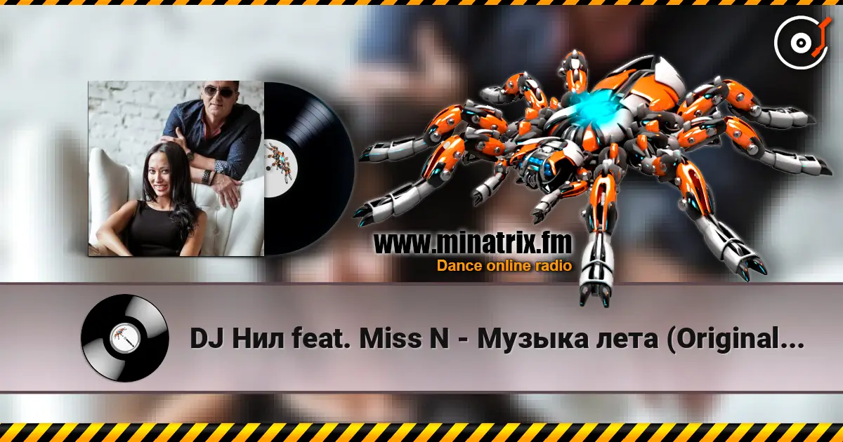 DJ Нил feat. Miss N - Музыка лета (Original Radio Mix) 高品质在线收听 | Minatrix.FM