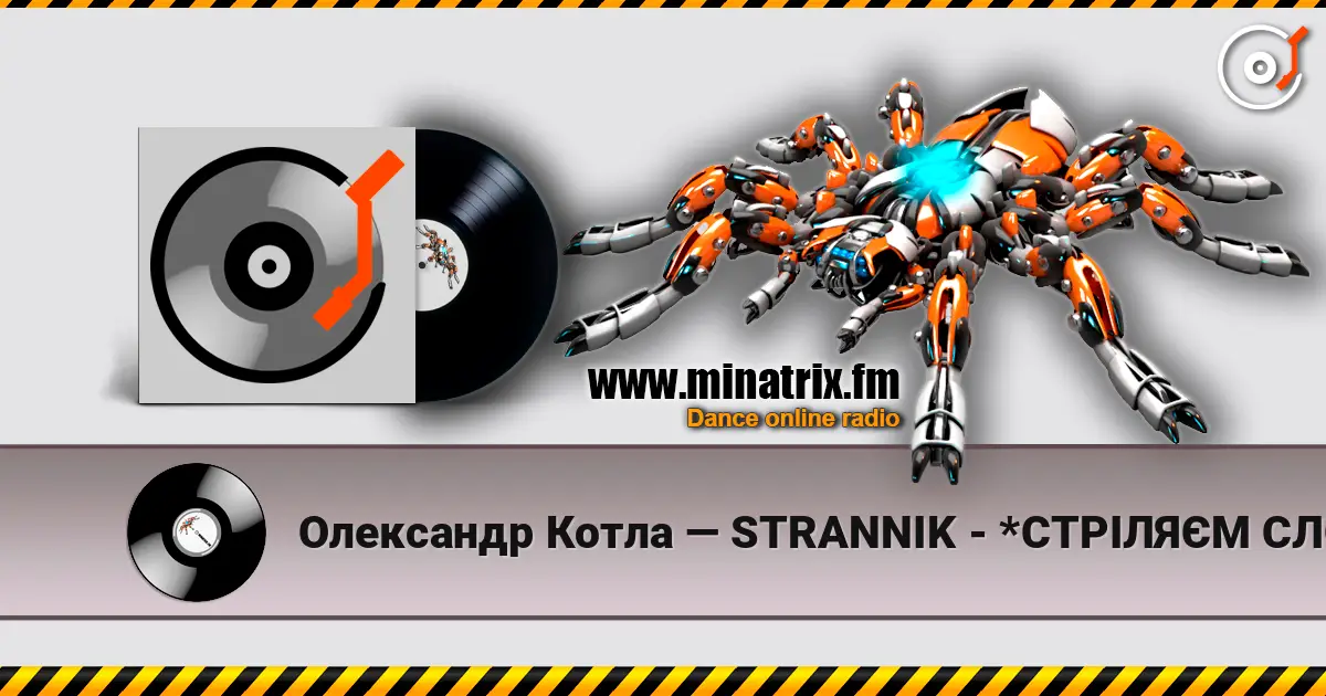 Олександр Котла — STRANNIK - *СТРІЛЯЄМ СЛОВАМИ … 高品质在线收听 | Minatrix.FM
