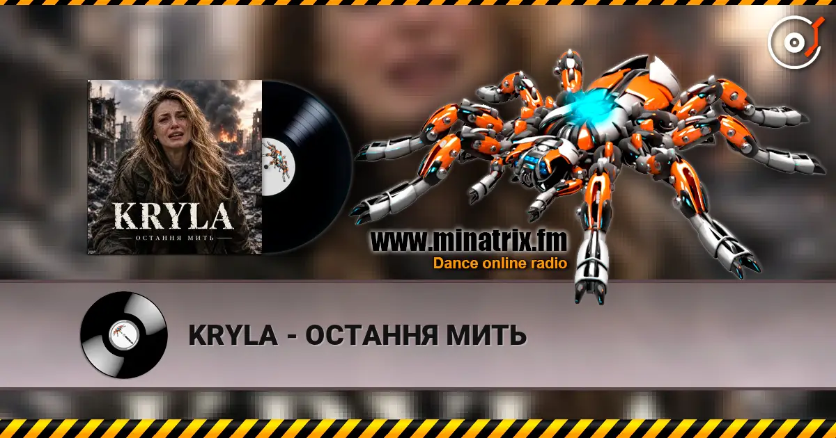 KRYLA - ОСТАННЯ МИТЬ 高品质在线收听 | Minatrix.FM