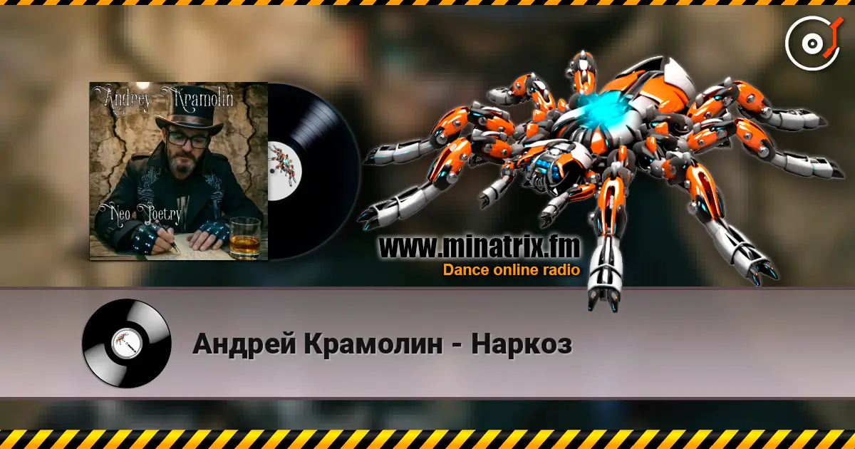 Андрей Крамолин - Наркоз 高品质在线收听 | Minatrix.FM