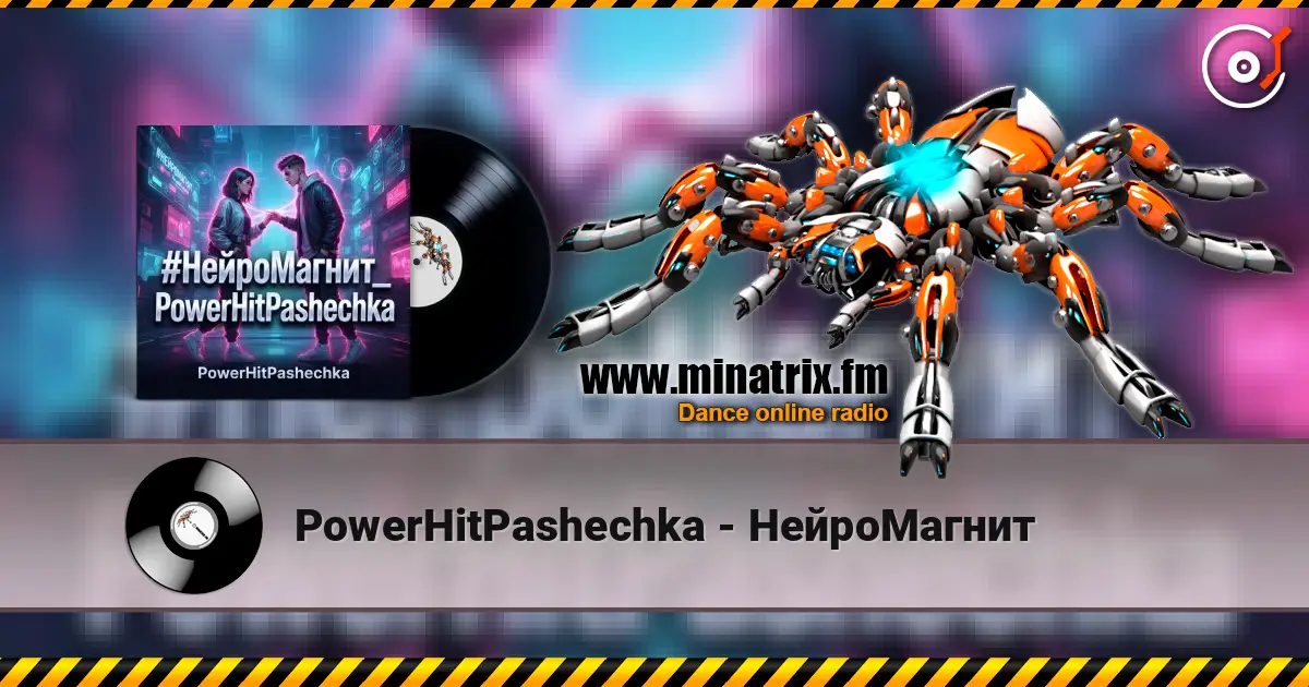PowerHitPashechka - НейроМагнит 高品质在线收听 | Minatrix.FM