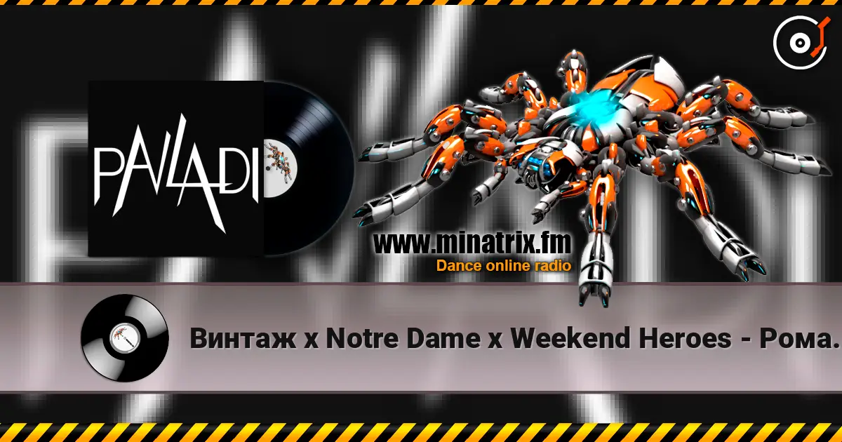 Винтаж x Notre Dame x Weekend Heroes - Роман x Alive x The Wall (PAVLADI Blend) 高品质在线收听 | Minatrix.FM