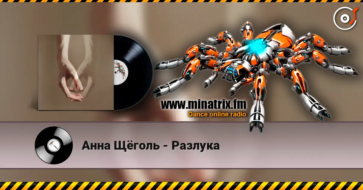 Анна Щёголь - Разлука 高品质在线收听 | Minatrix.FM