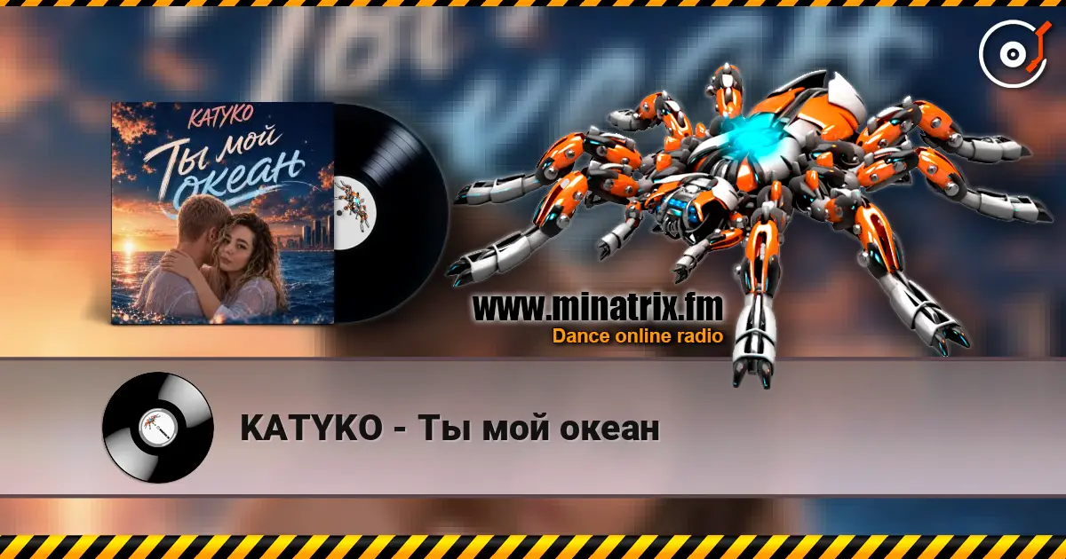 KATYKO - Ты мой океан 高品质在线收听 | Minatrix.FM