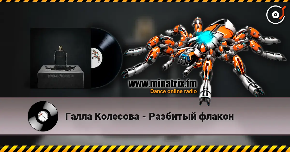 Галла Колесова - Разбитый флакон 高品质在线收听 | Minatrix.FM
