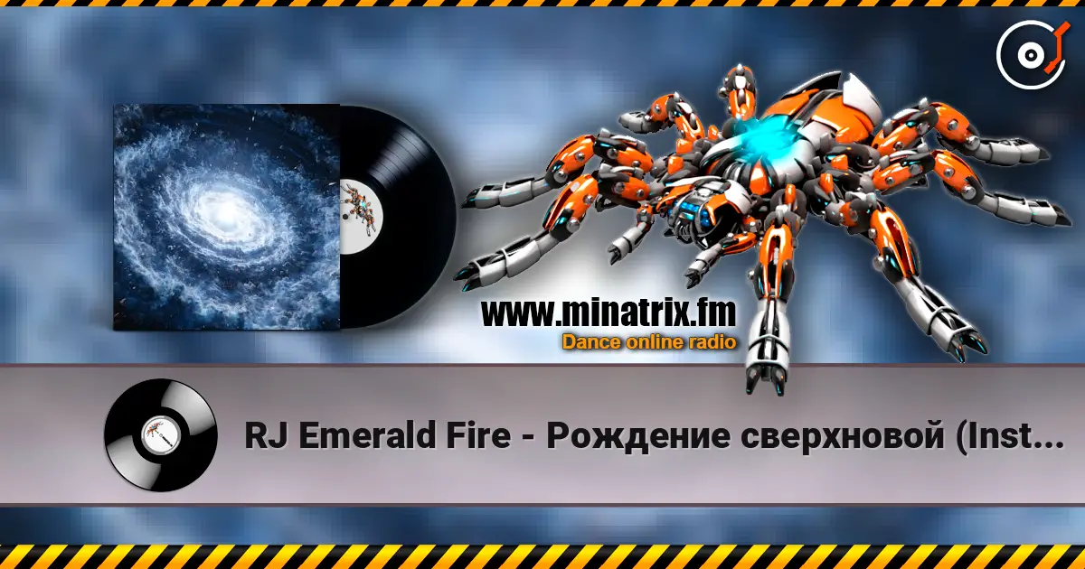 RJ Emerald Fire - Рождение сверхновой (Instrumental) 高品质在线收听 | Minatrix.FM