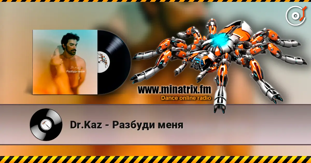 Dr.Kaz - Разбуди меня 高品质在线收听 | Minatrix.FM