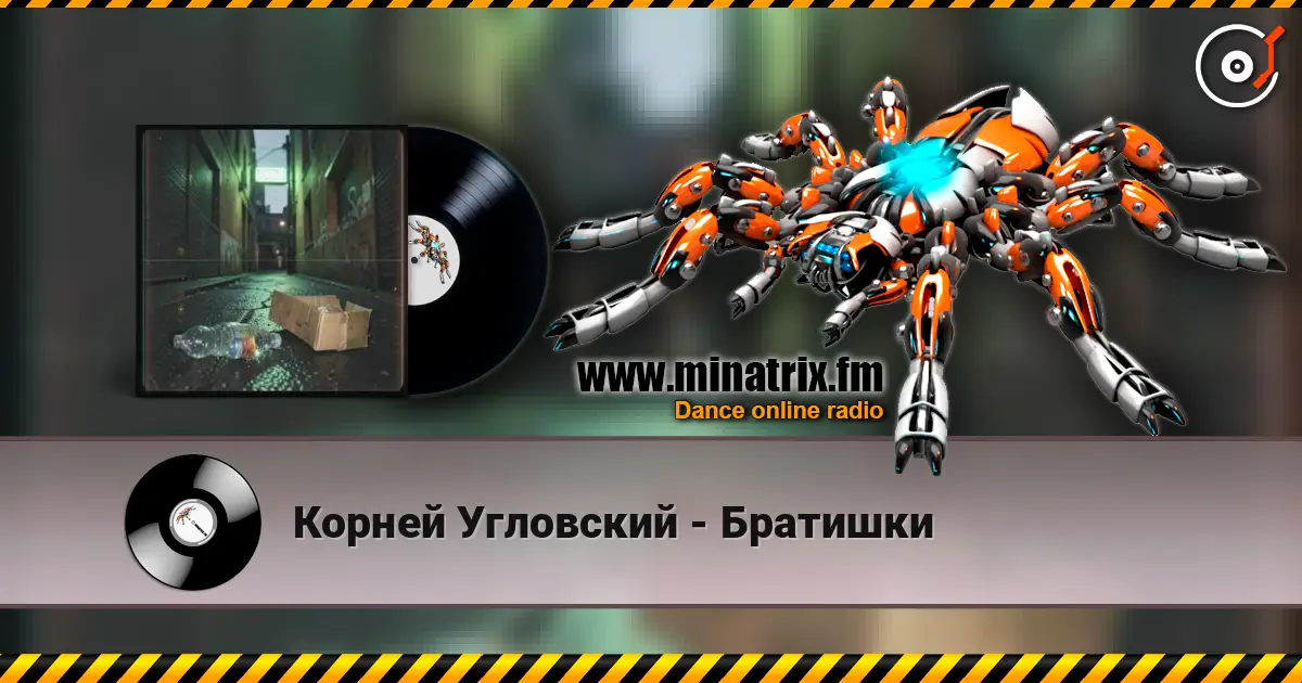 Корней Угловский - Братишки 高品质在线收听 | Minatrix.FM
