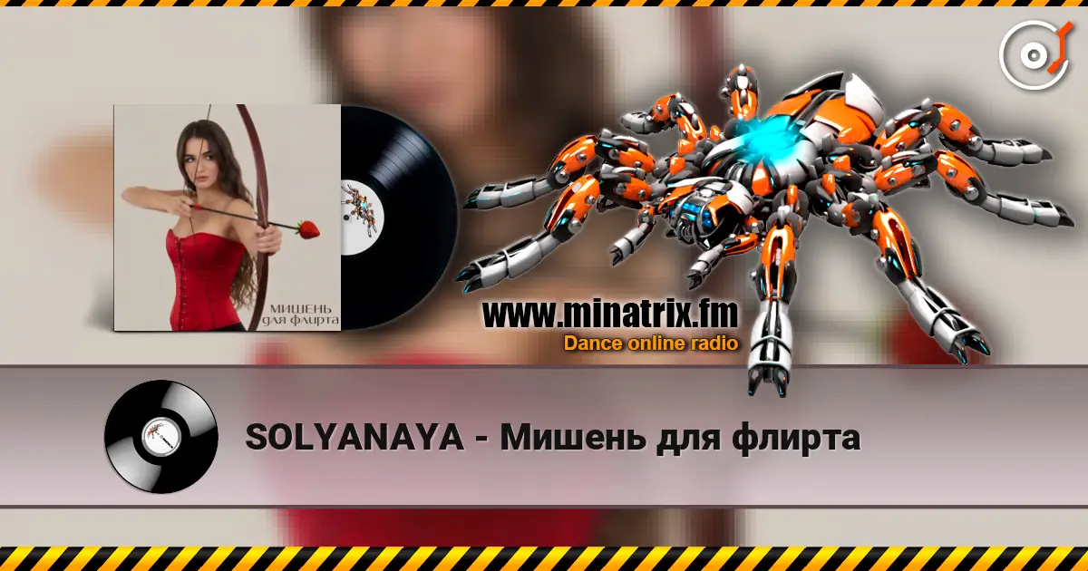 SOLYANAYA - Мишень для флирта 高品质在线收听 | Minatrix.FM