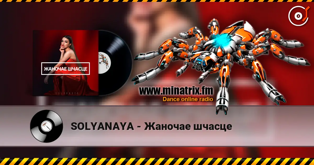 SOLYANAYA - Жаночае шчасце 高品质在线收听 | Minatrix.FM