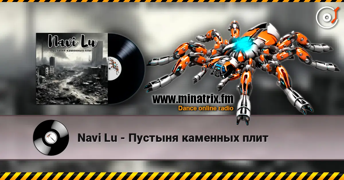 Navi Lu - Пустыня каменных плит 高品质在线收听 | Minatrix.FM